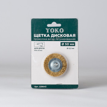 Щетка дисковая 50 мм для дрели, проволока витая латунированная Yoko
